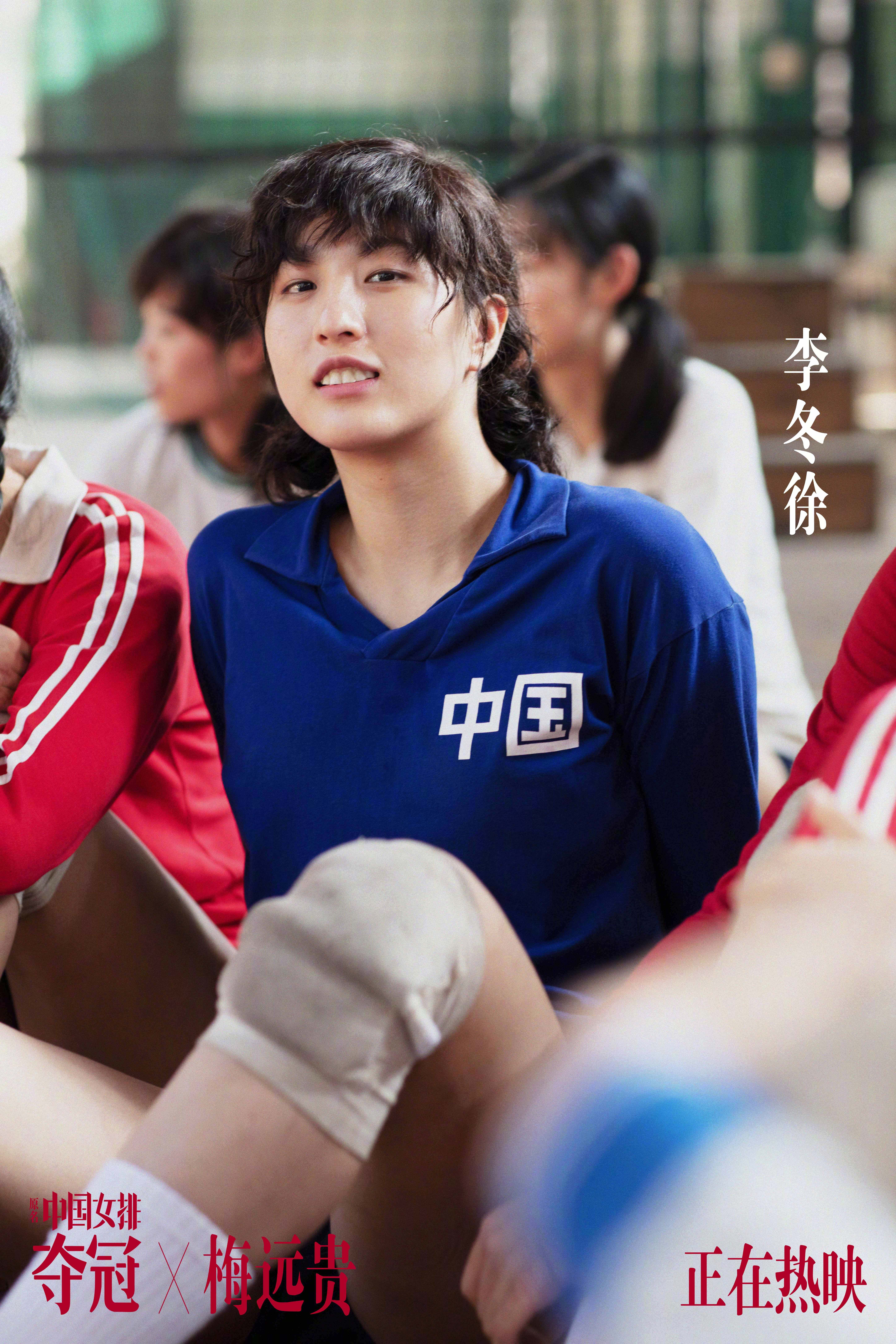 中国女排剧照的剧照