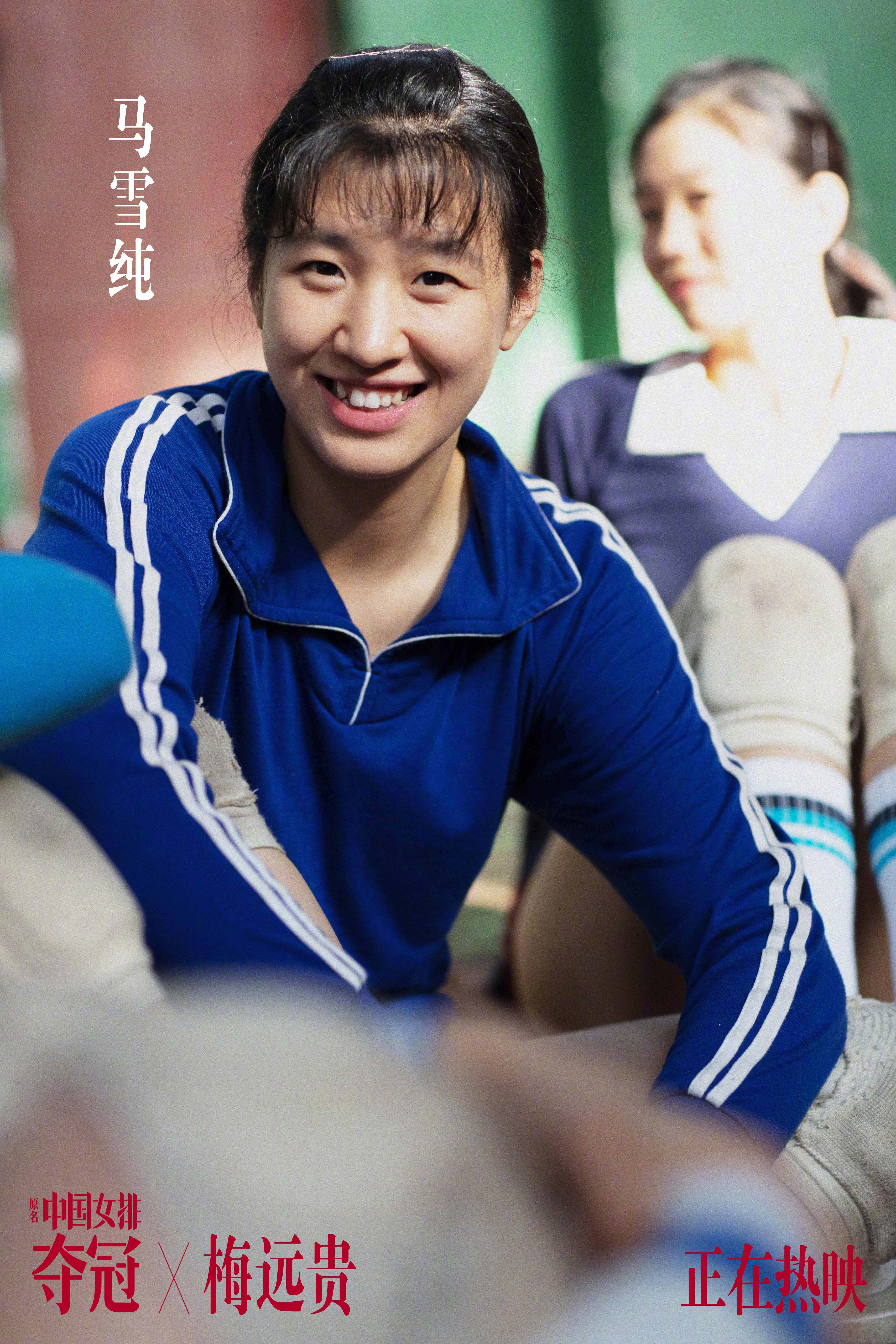 中国女排剧照的剧照