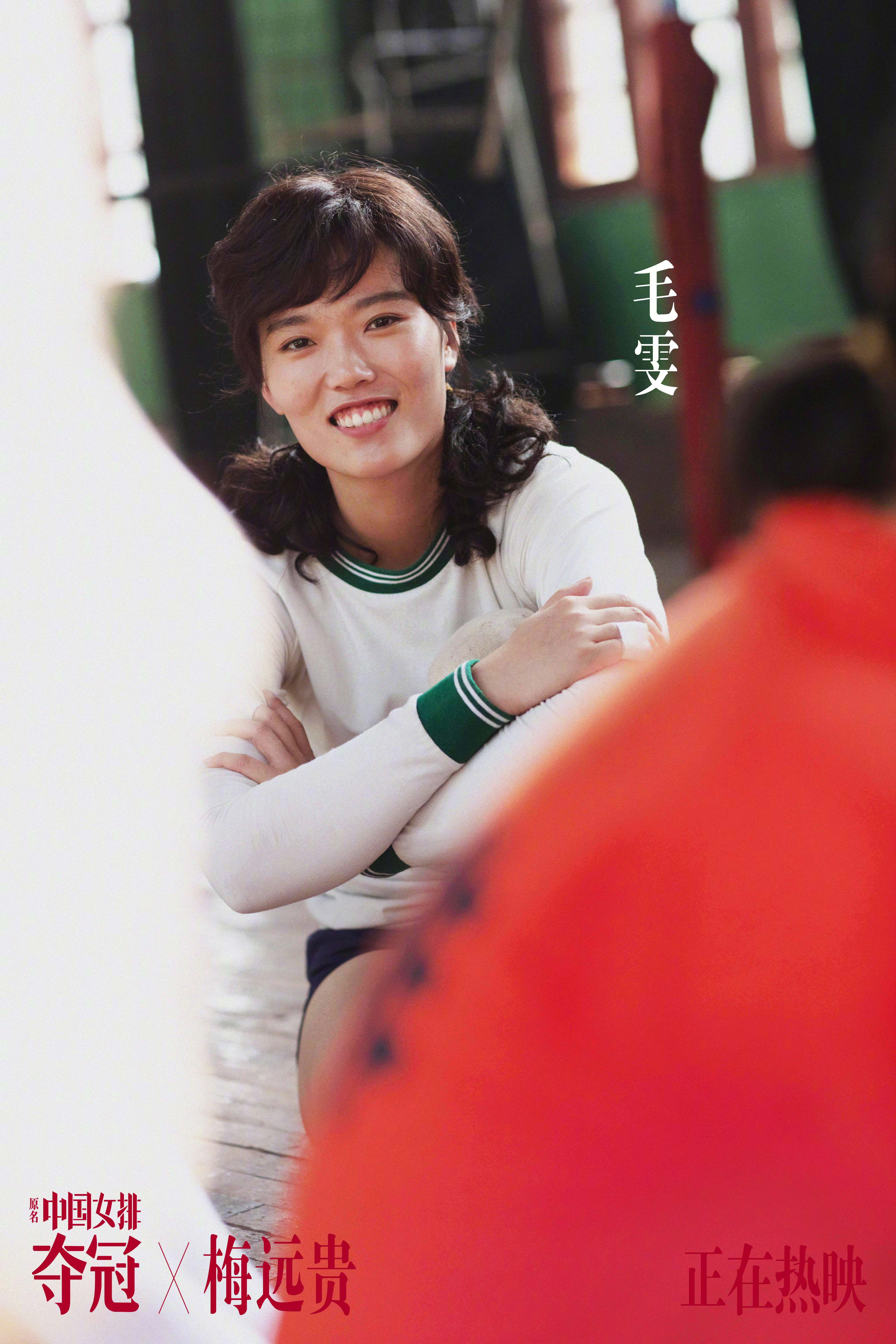 中国女排剧照的剧照