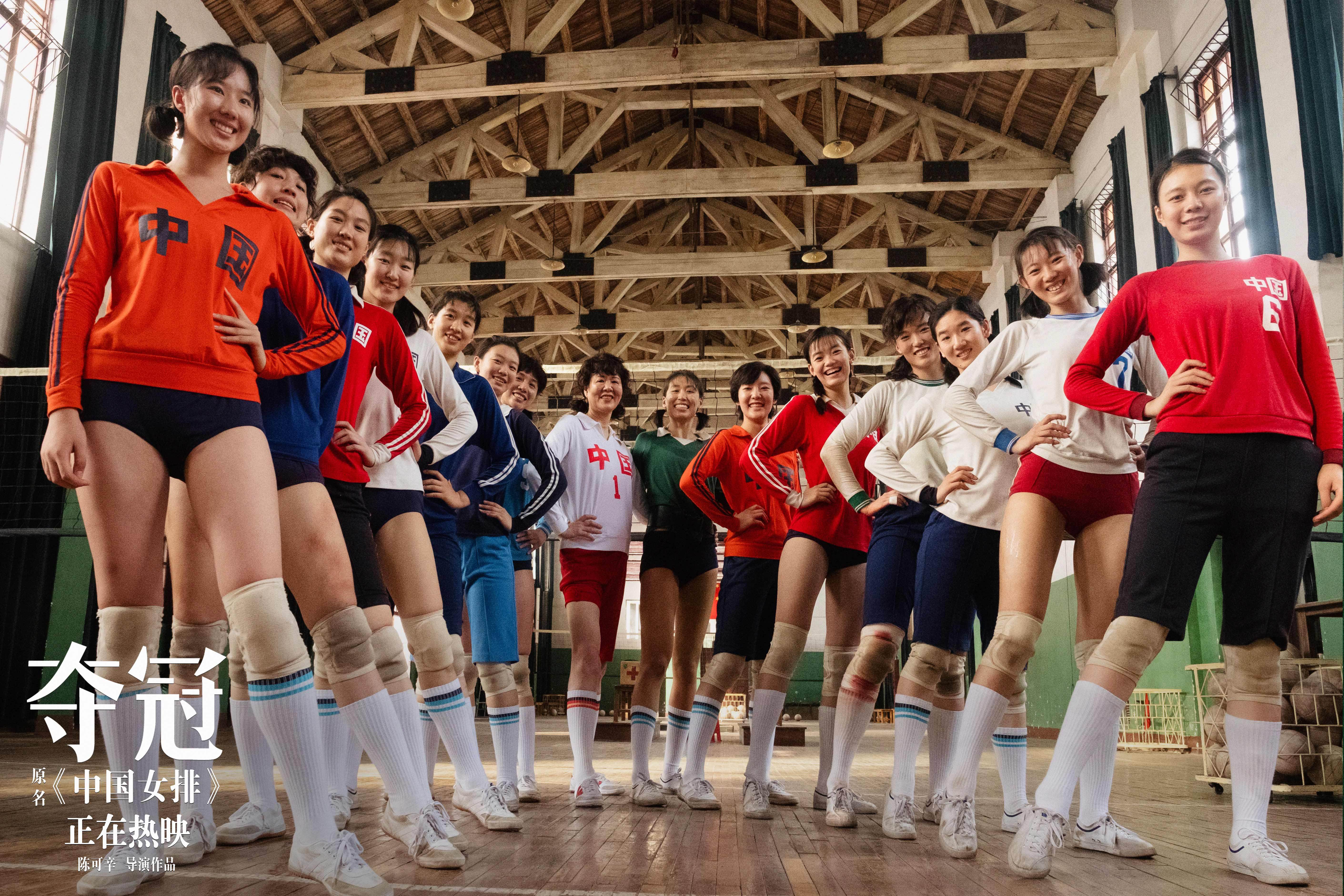 中国女排剧照的剧照