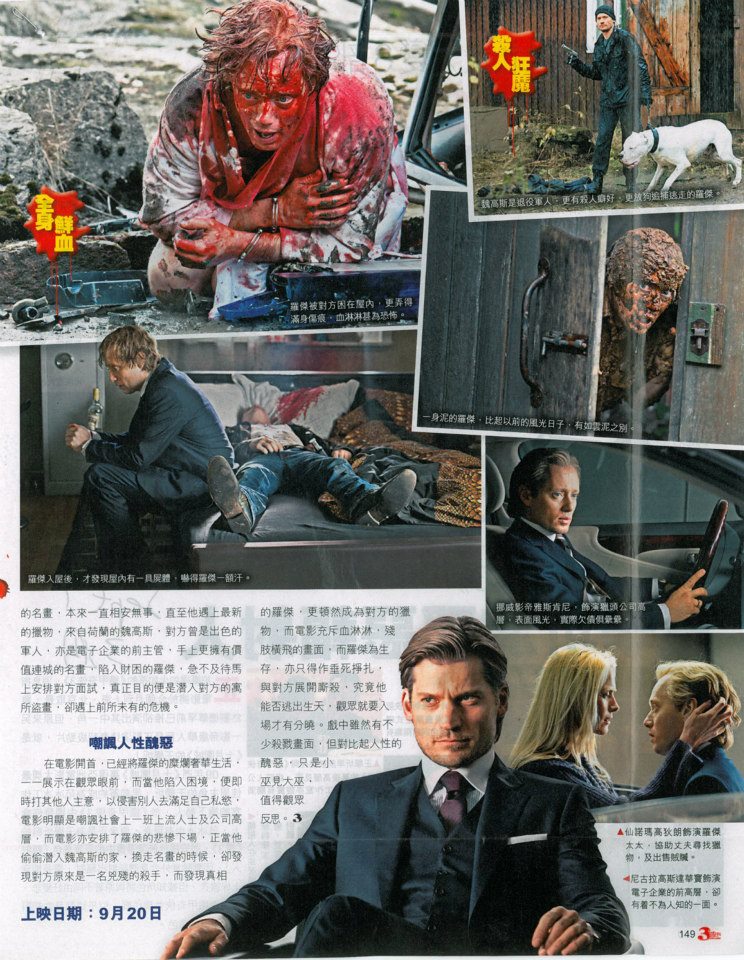 猎头游戏剧照的剧照