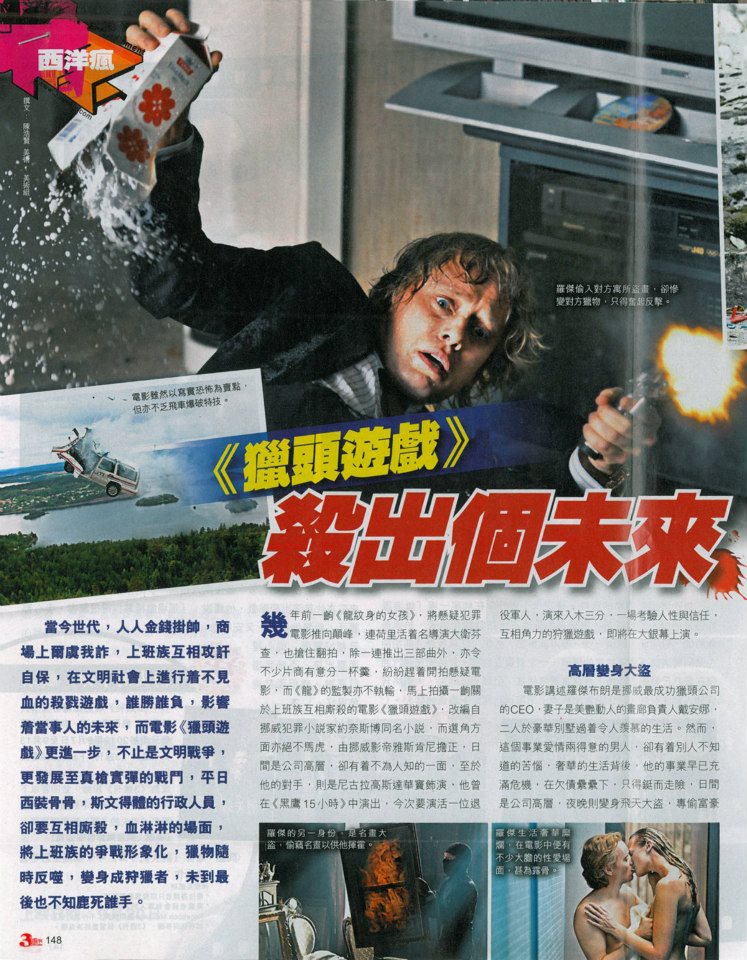 猎头游戏剧照的剧照