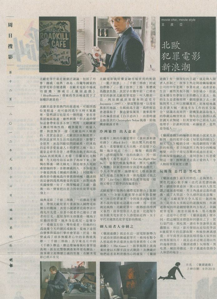 猎头游戏剧照的剧照