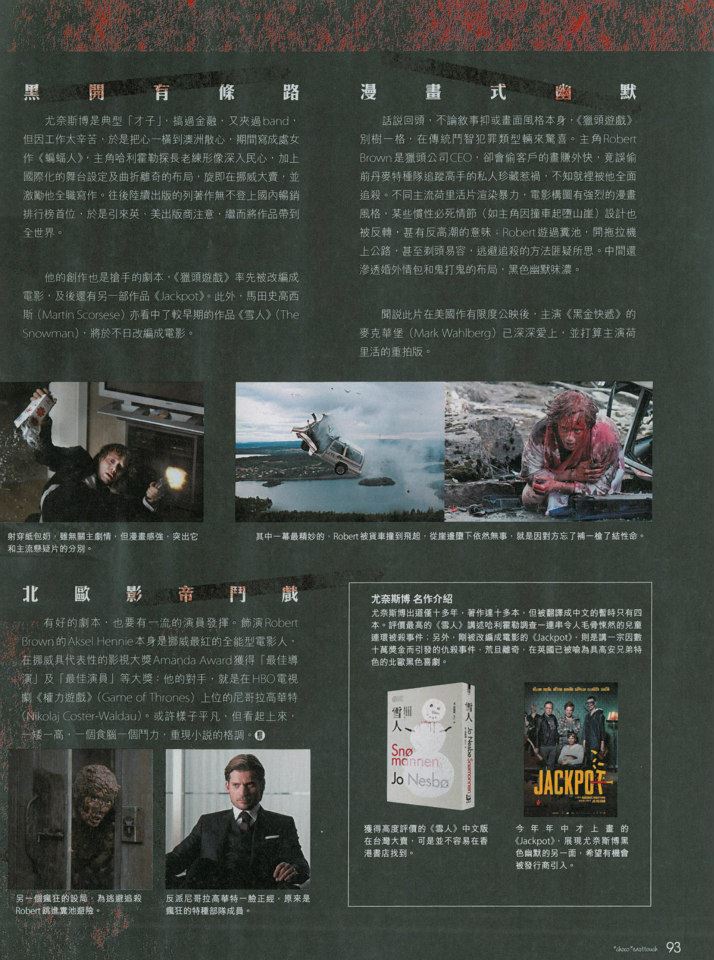 猎头游戏剧照的剧照