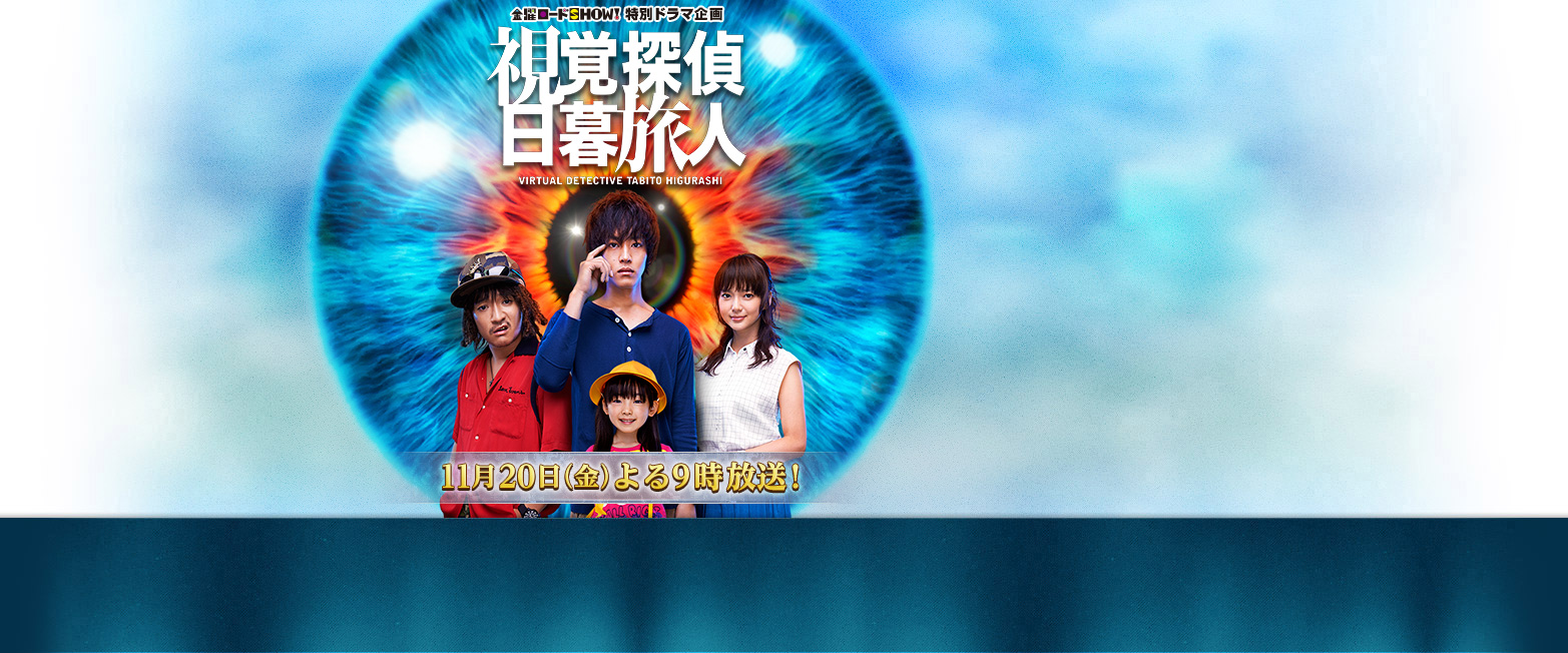 视觉侦探日暮旅人剧照的剧照