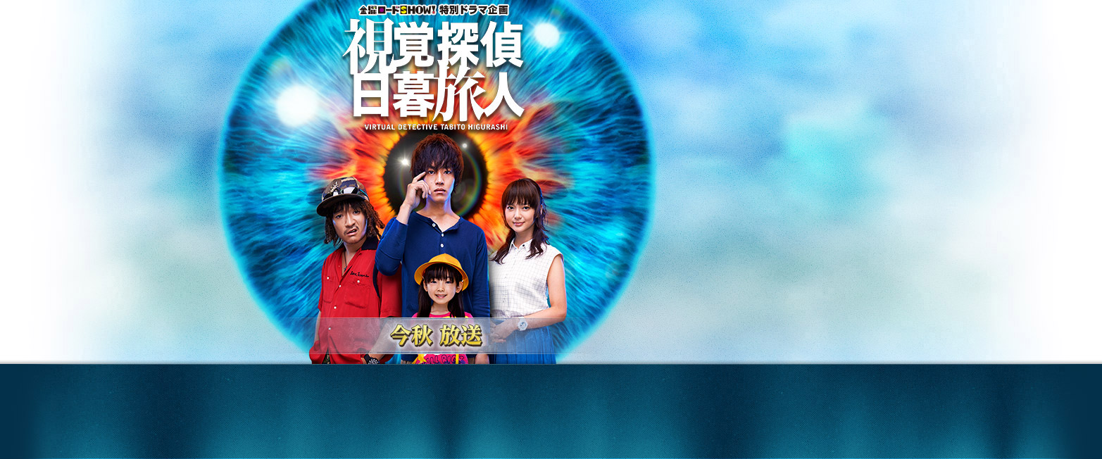 视觉侦探日暮旅人剧照的剧照