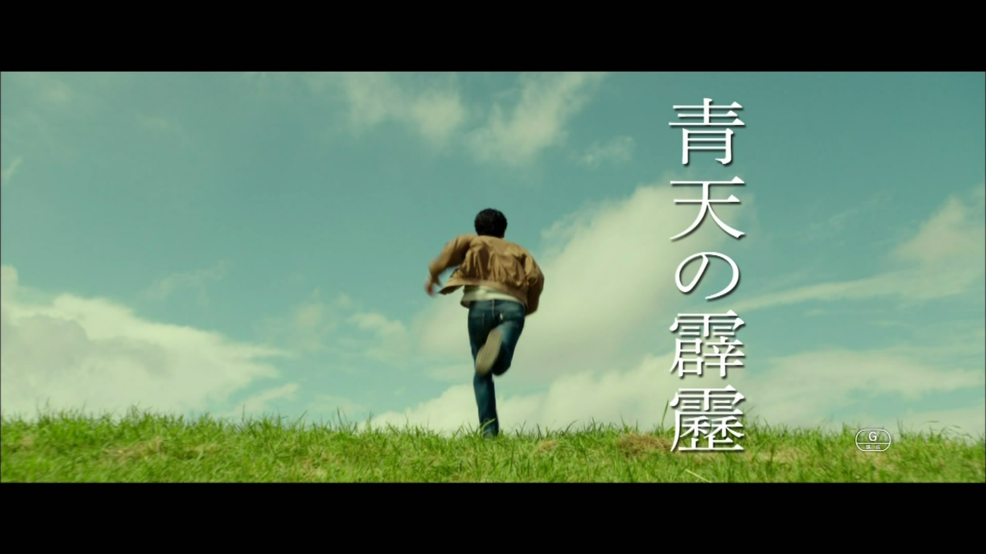 晴天霹雳剧照的剧照