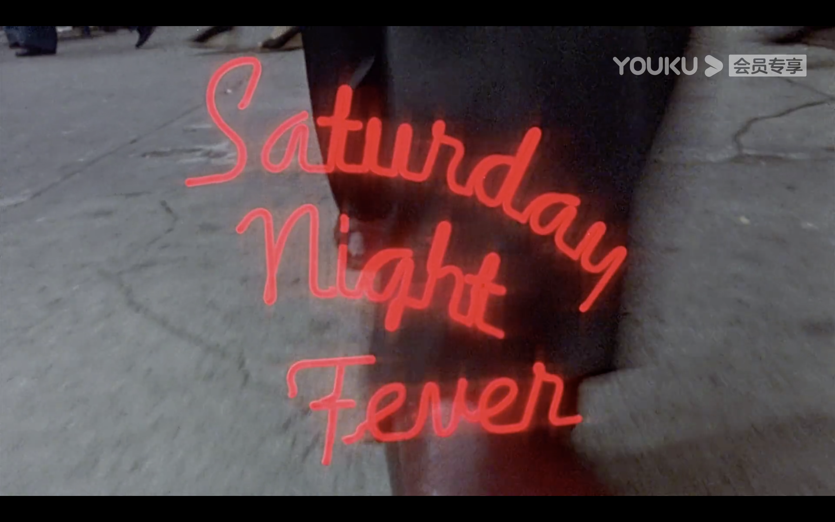 周末夜狂热剧照的剧照