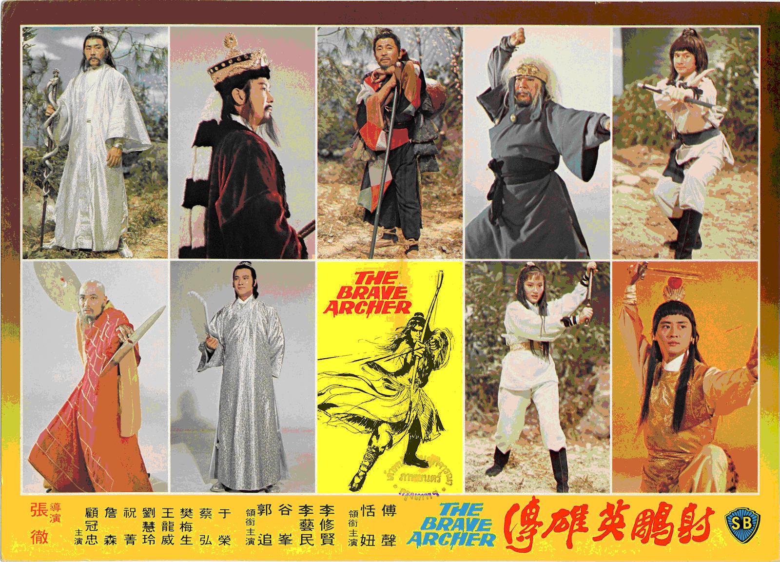 射雕英雄传续集剧照的剧照