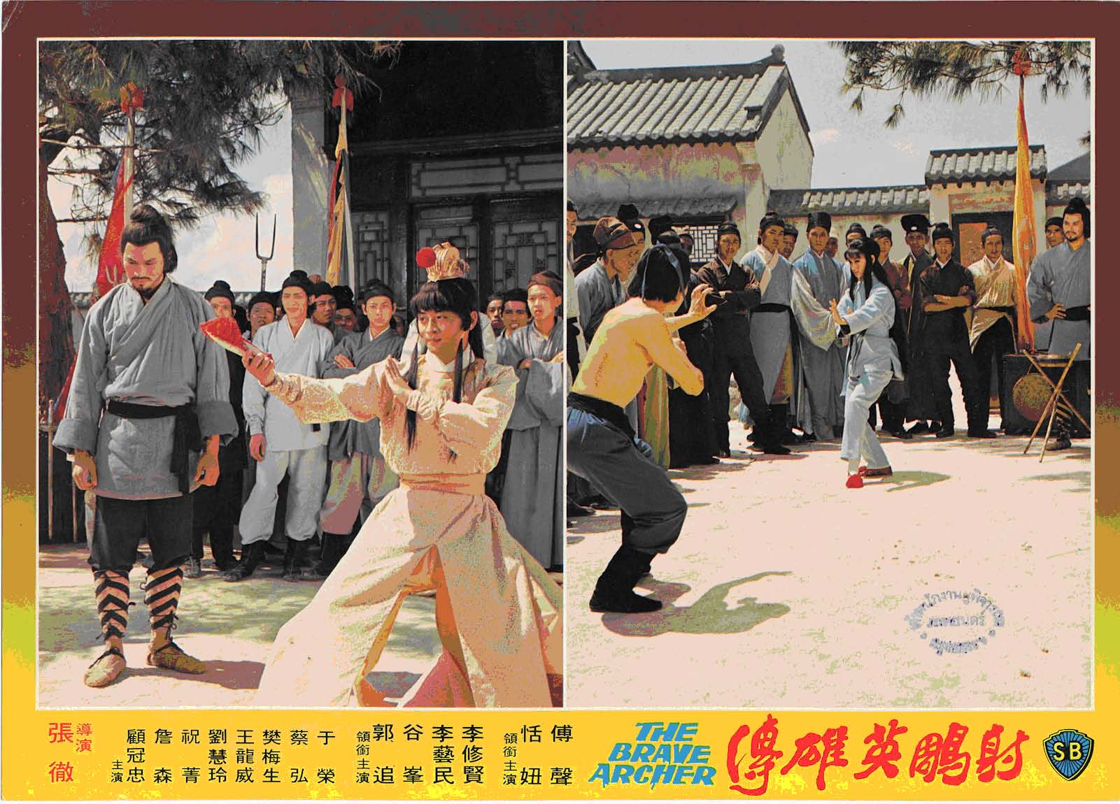 射雕英雄传续集剧照的剧照