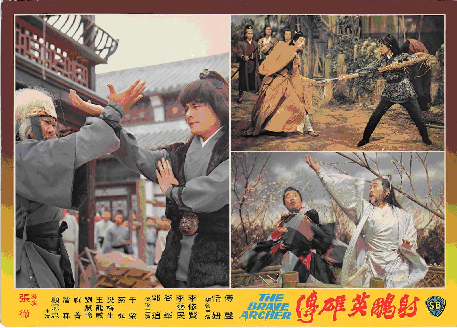 射雕英雄传续集剧照的剧照