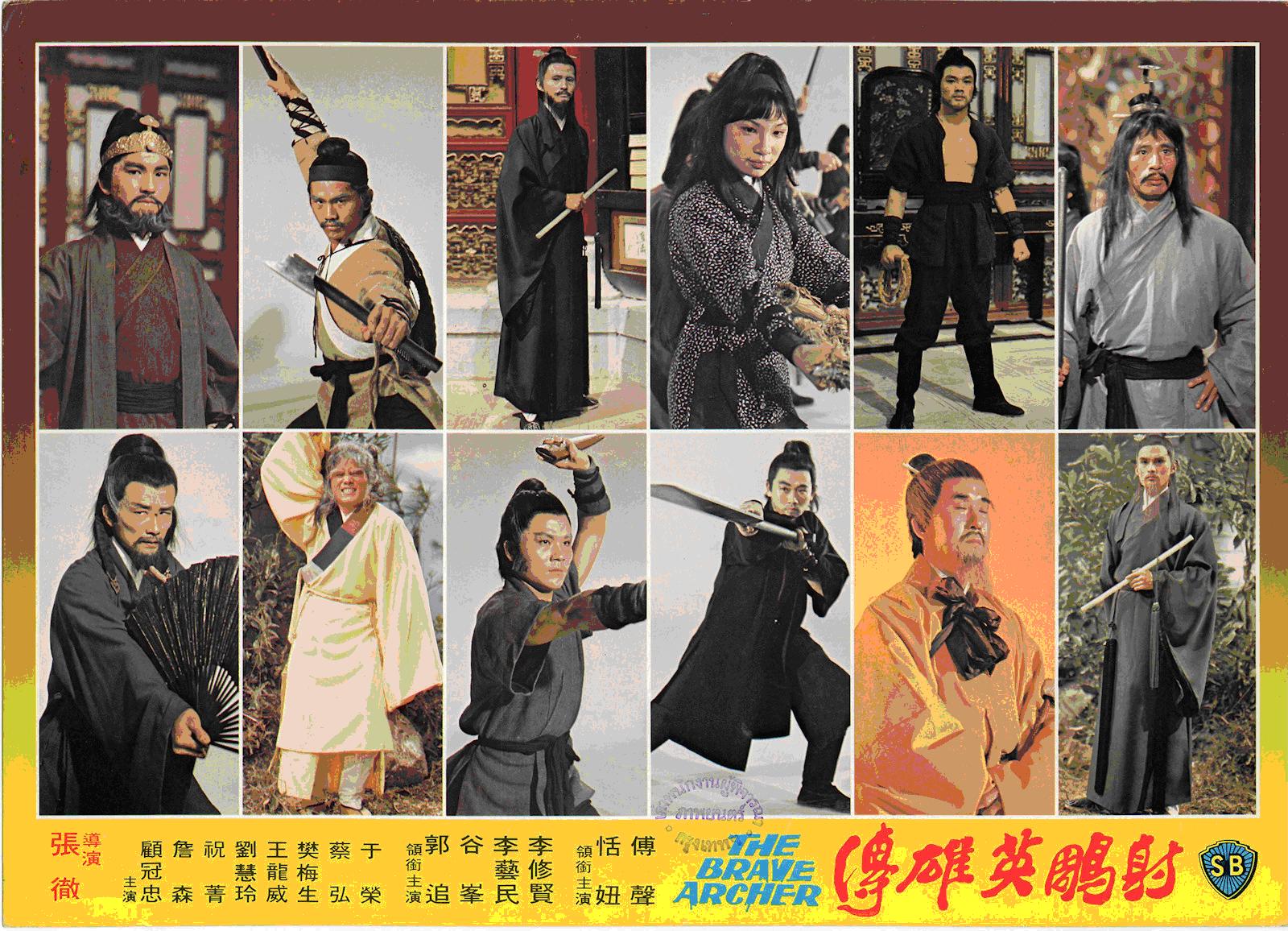 射雕英雄传续集剧照的剧照