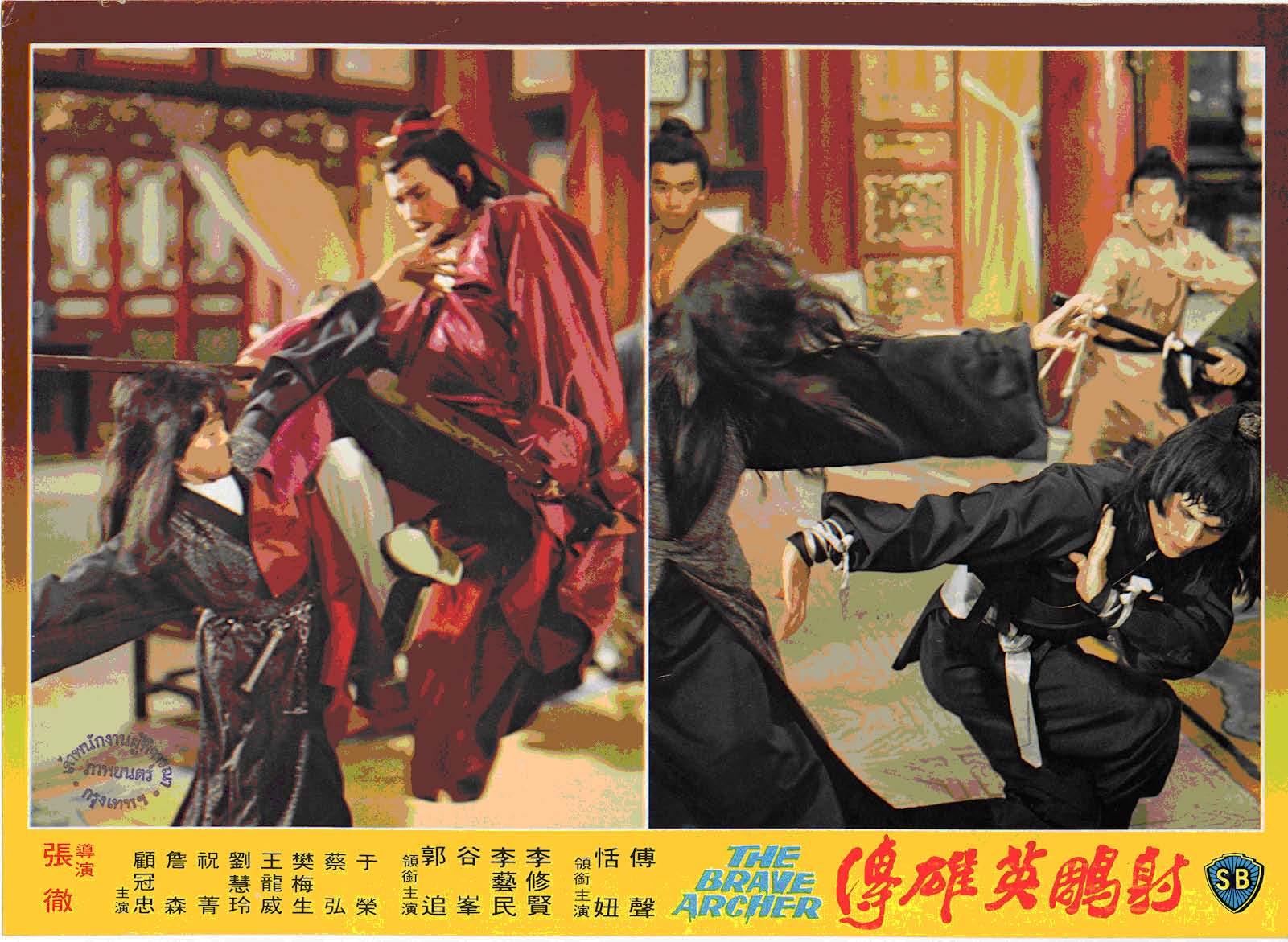 射雕英雄传续集剧照的剧照