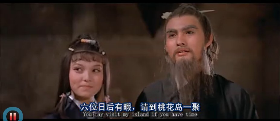 射雕英雄传续集剧照的剧照