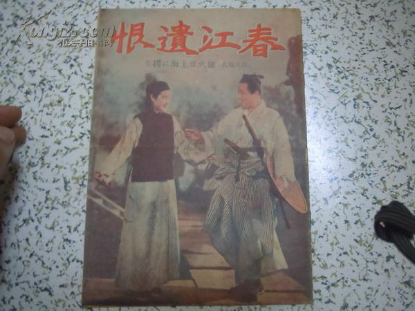 春江遗恨剧照的剧照