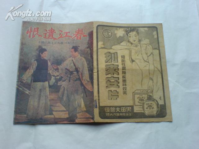 春江遗恨剧照的剧照