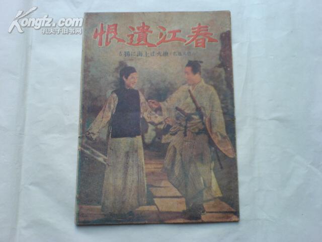 春江遗恨剧照的剧照