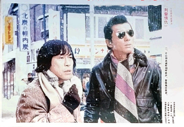 刑事物语2：片山刑警在果园剧照的剧照