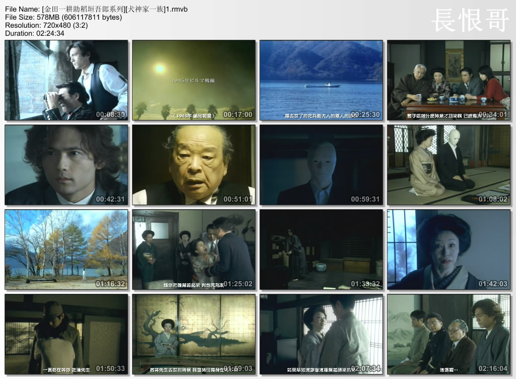 犬神家族剧照的剧照