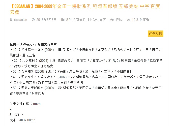 犬神家族剧照的剧照