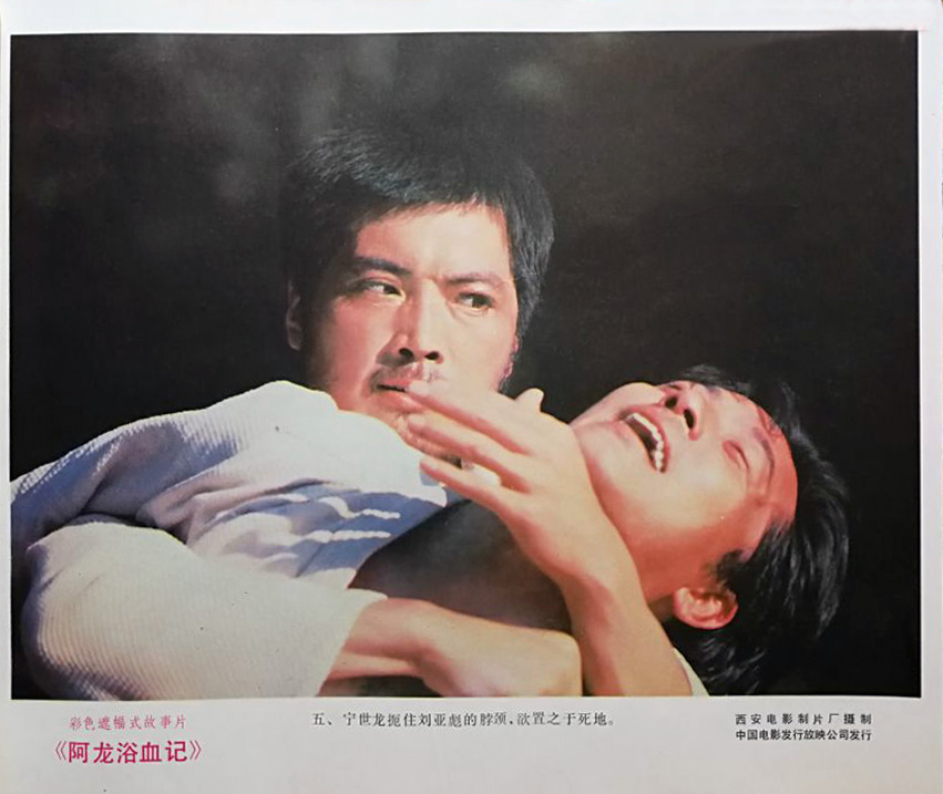 阿龙浴血记剧照的剧照