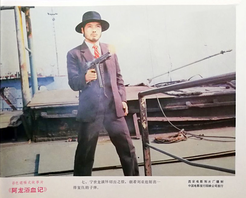 阿龙浴血记剧照的剧照