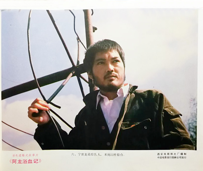 阿龙浴血记剧照的剧照