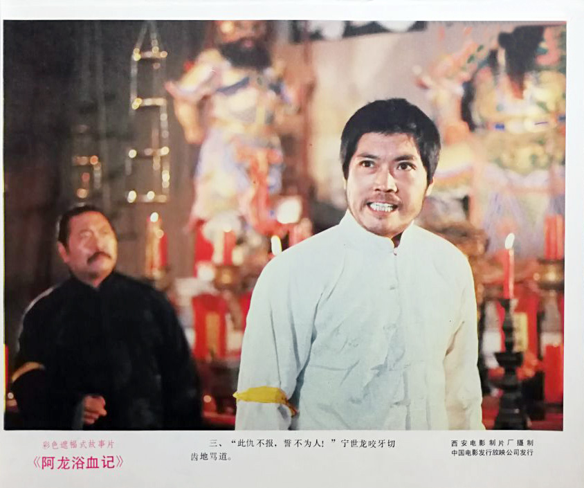 阿龙浴血记剧照的剧照