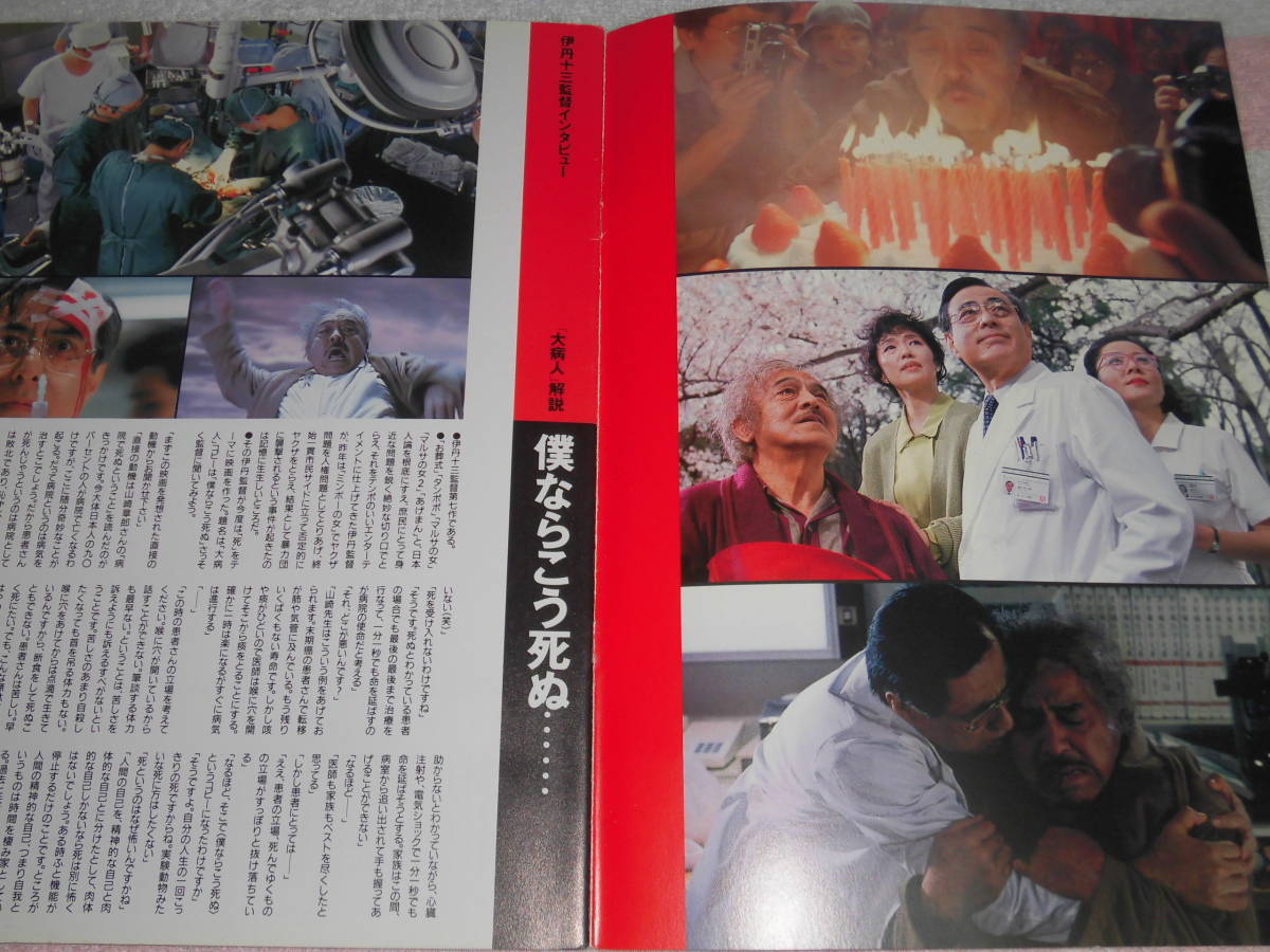 大病人剧照的剧照