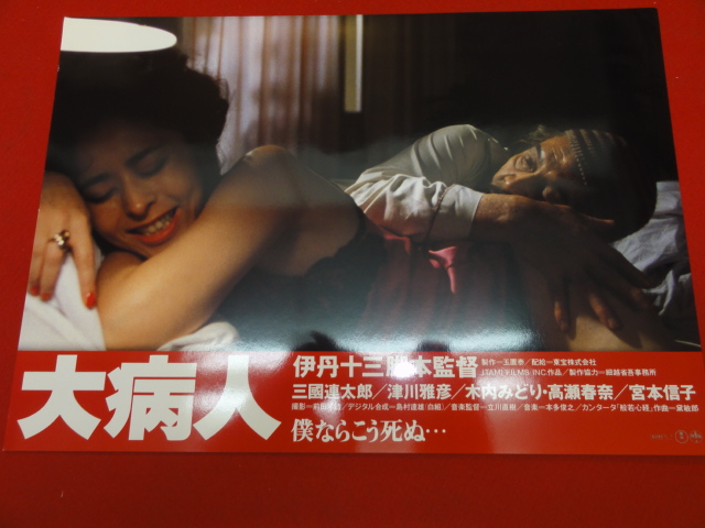 大病人剧照的剧照