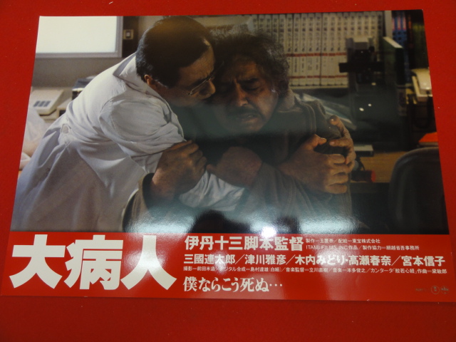 大病人剧照的剧照