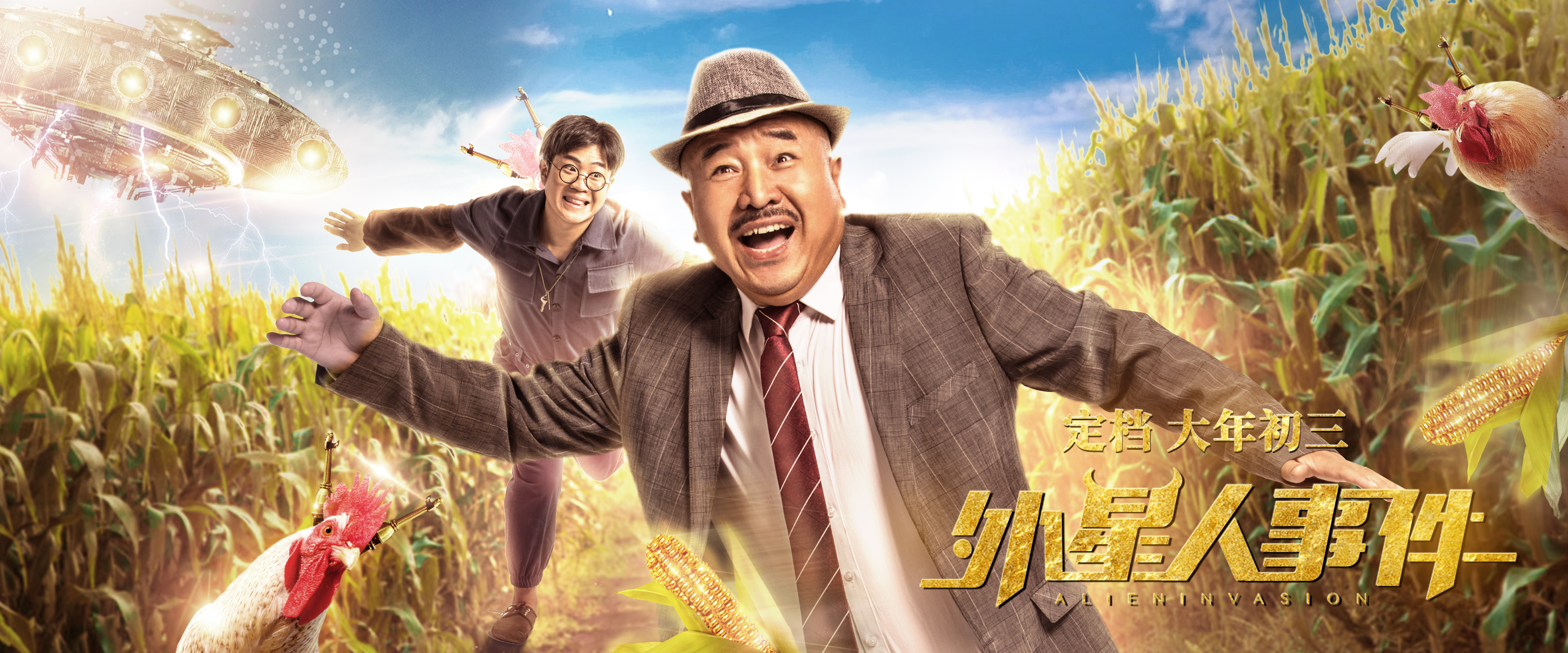 外星人事件剧照的剧照