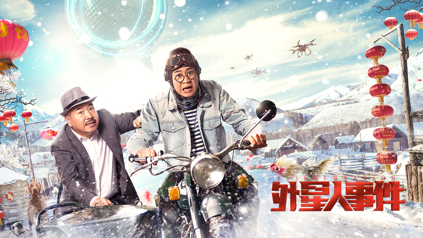 外星人事件剧照的剧照