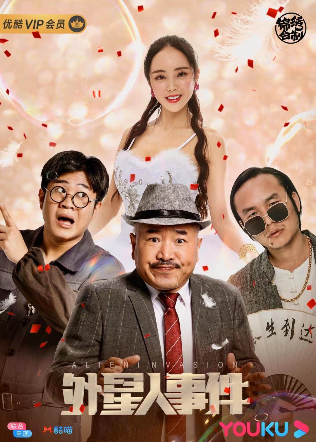 外星人事件剧照的剧照