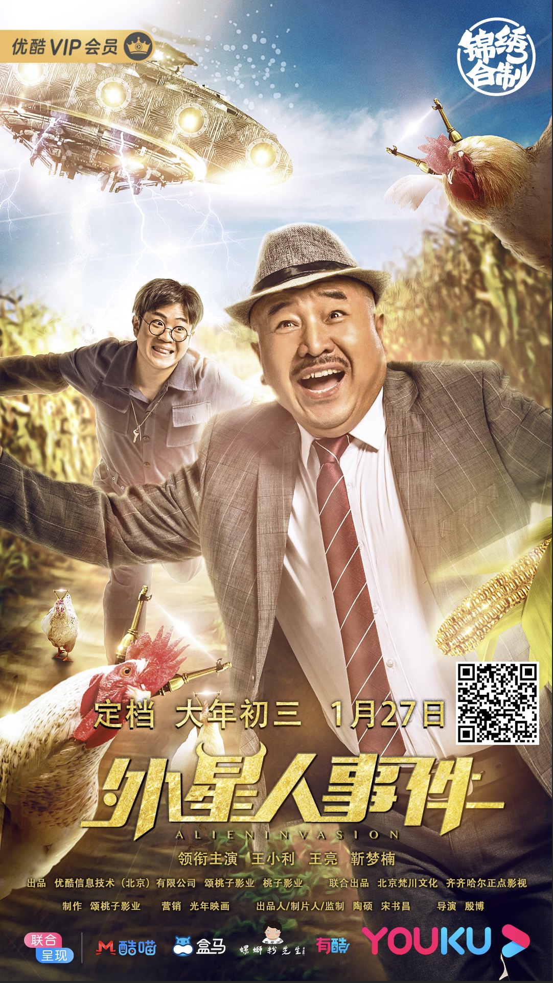 外星人事件剧照的剧照