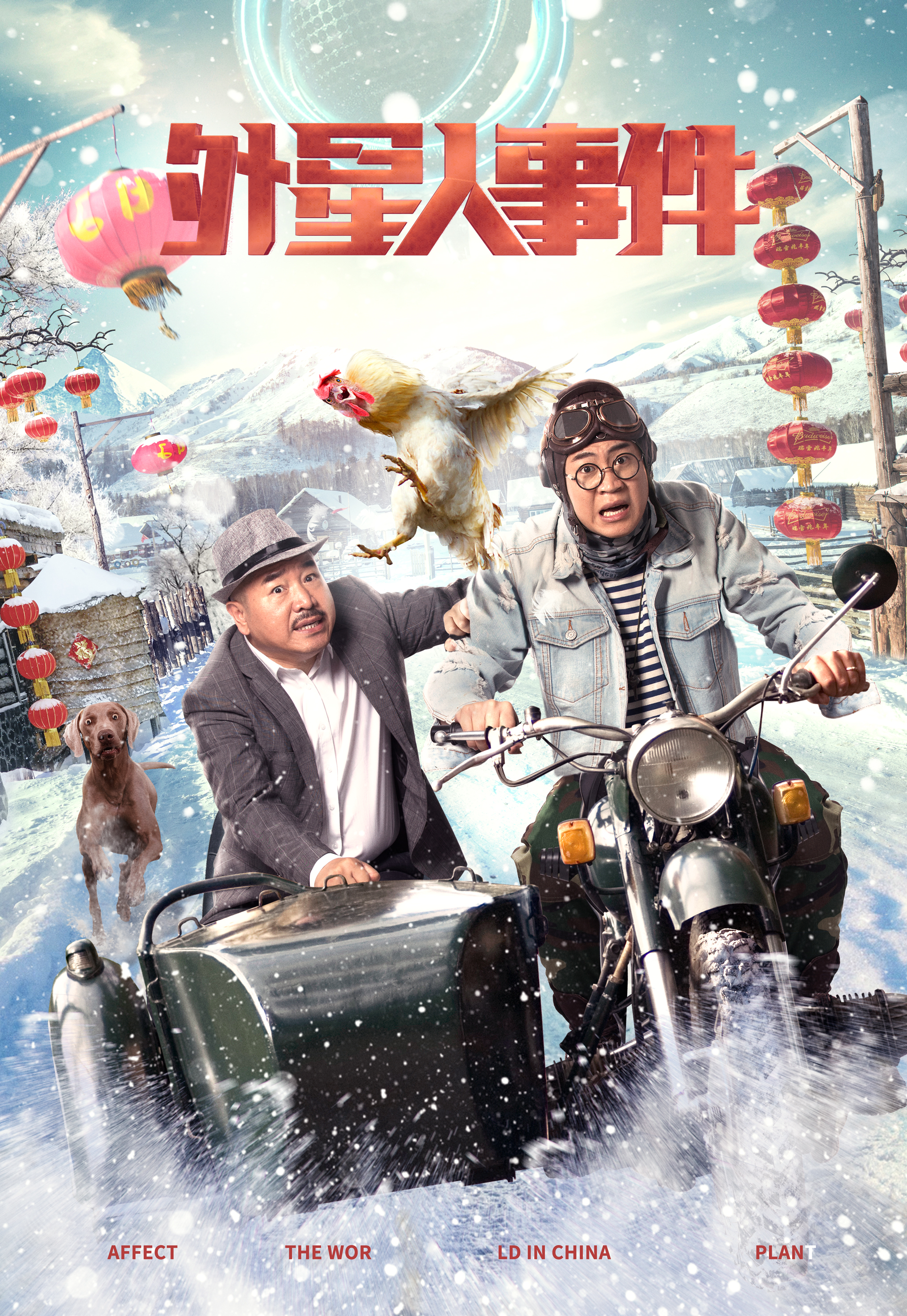 外星人事件剧照的剧照