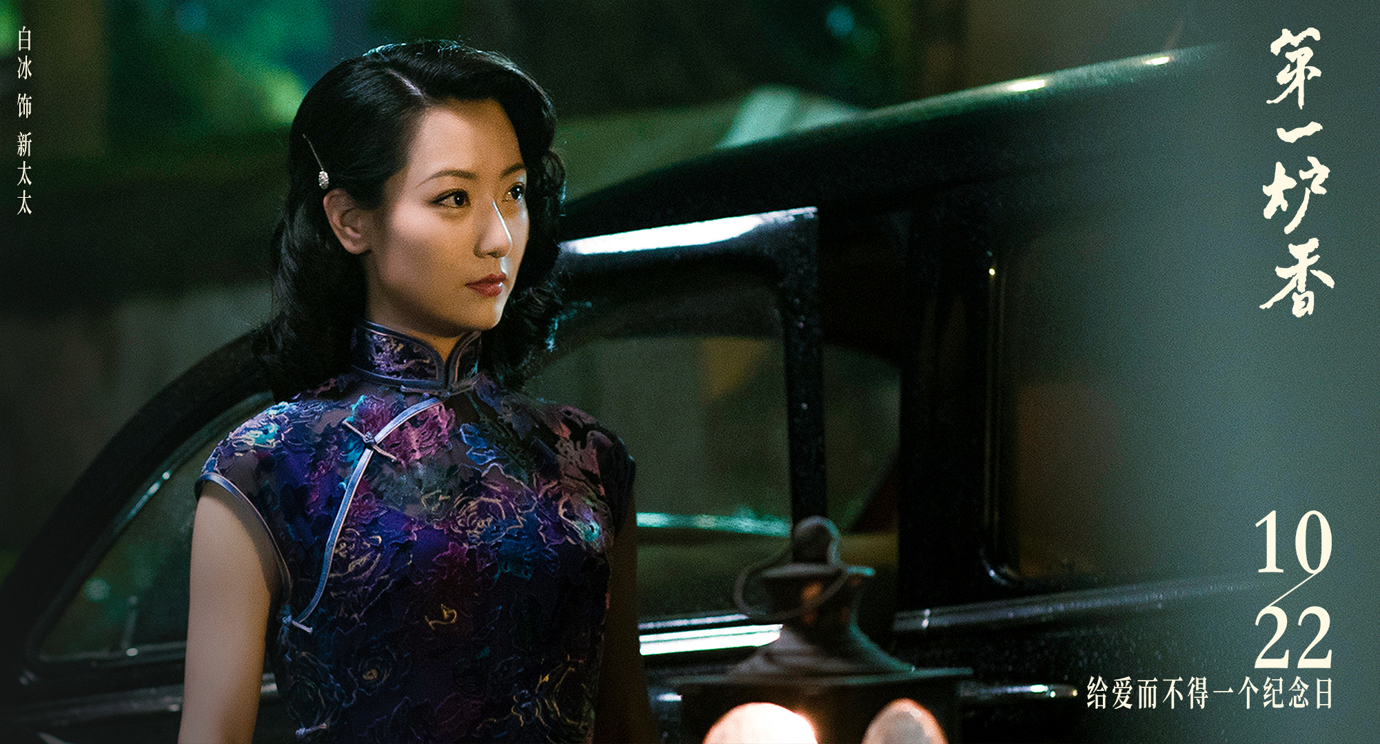 第一炉香剧照的剧照