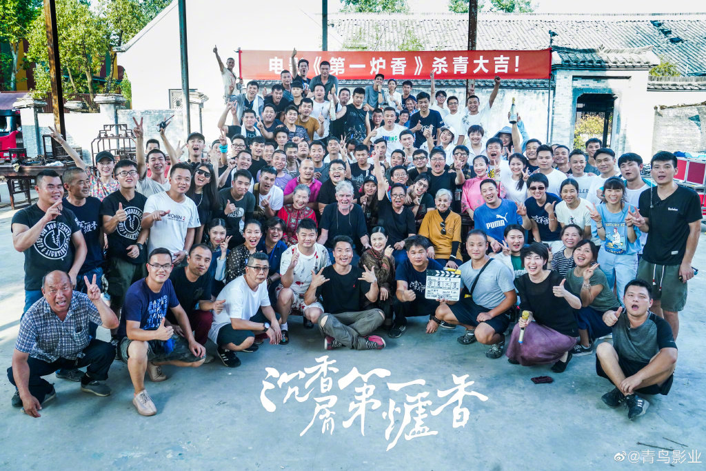 第一炉香剧照的剧照