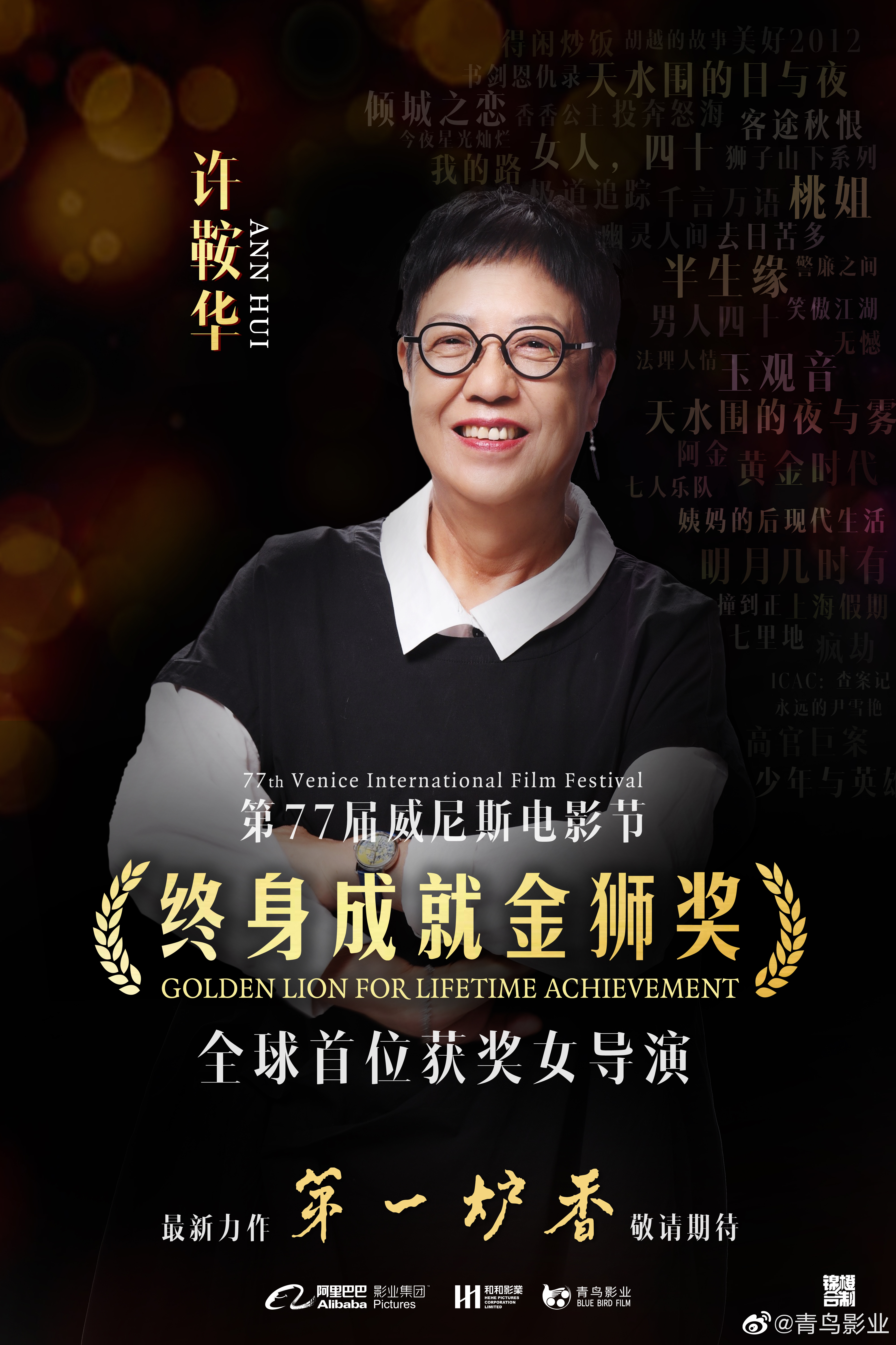 第一炉香剧照的剧照