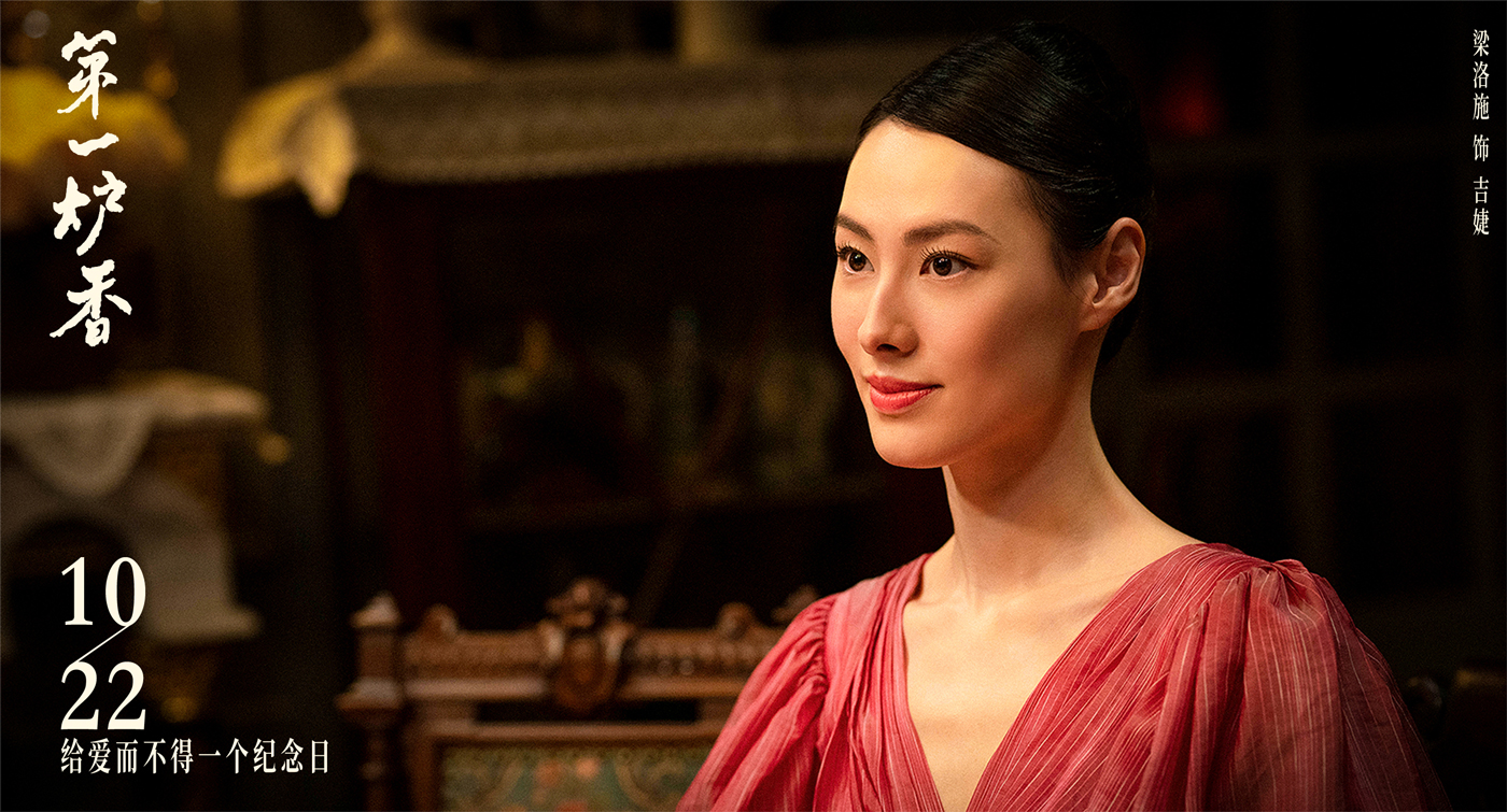 第一炉香剧照的剧照