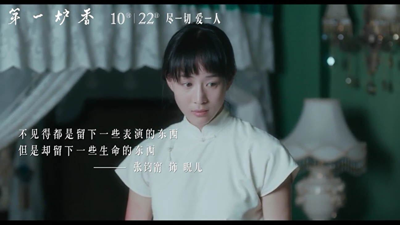 第一炉香剧照的剧照