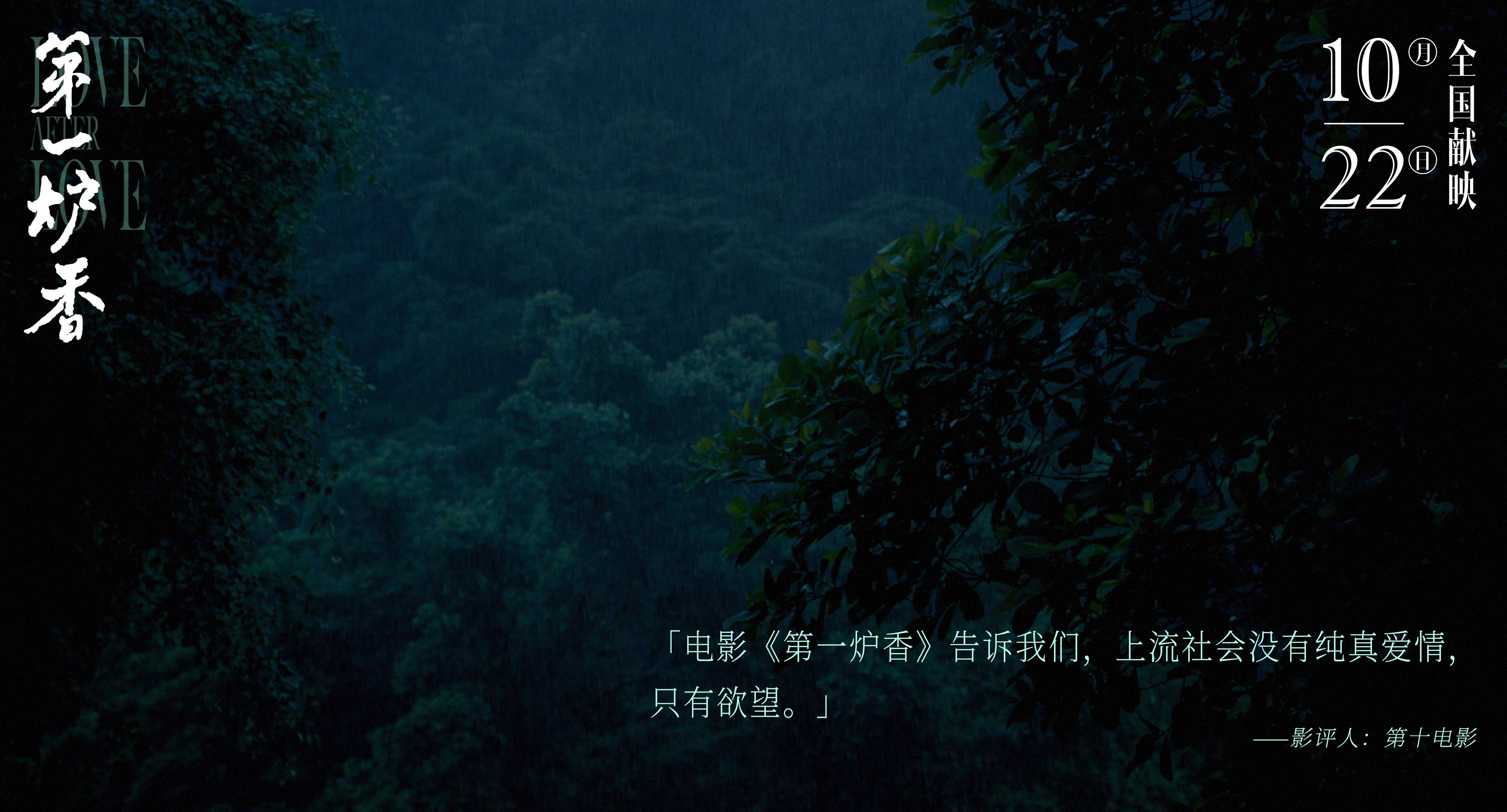 第一炉香剧照的剧照