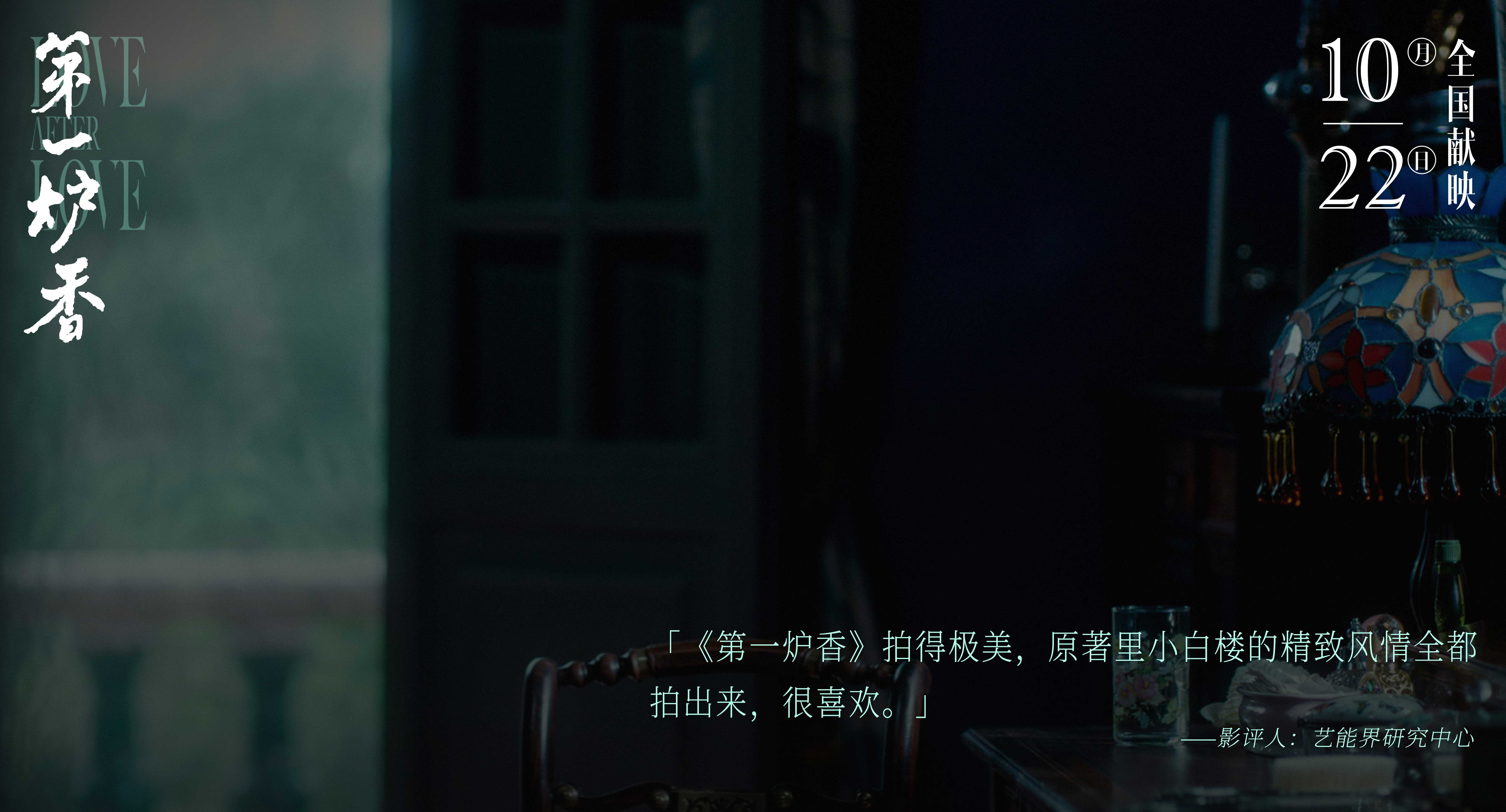 第一炉香剧照的剧照