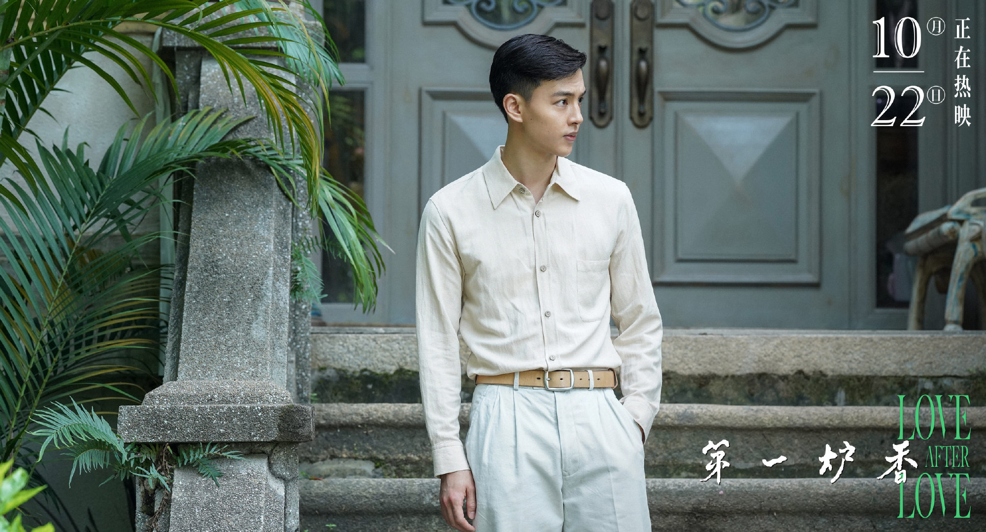 第一炉香剧照的剧照