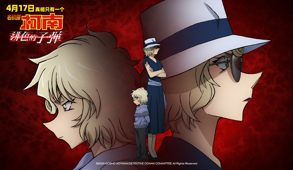 名侦探柯南剧场版24剧照的剧照