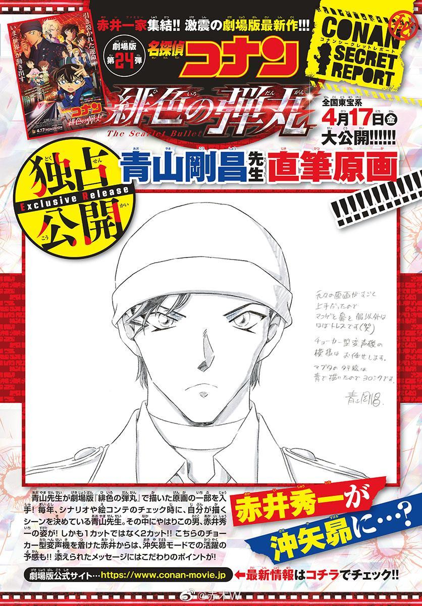 名侦探柯南剧场版24剧照的剧照