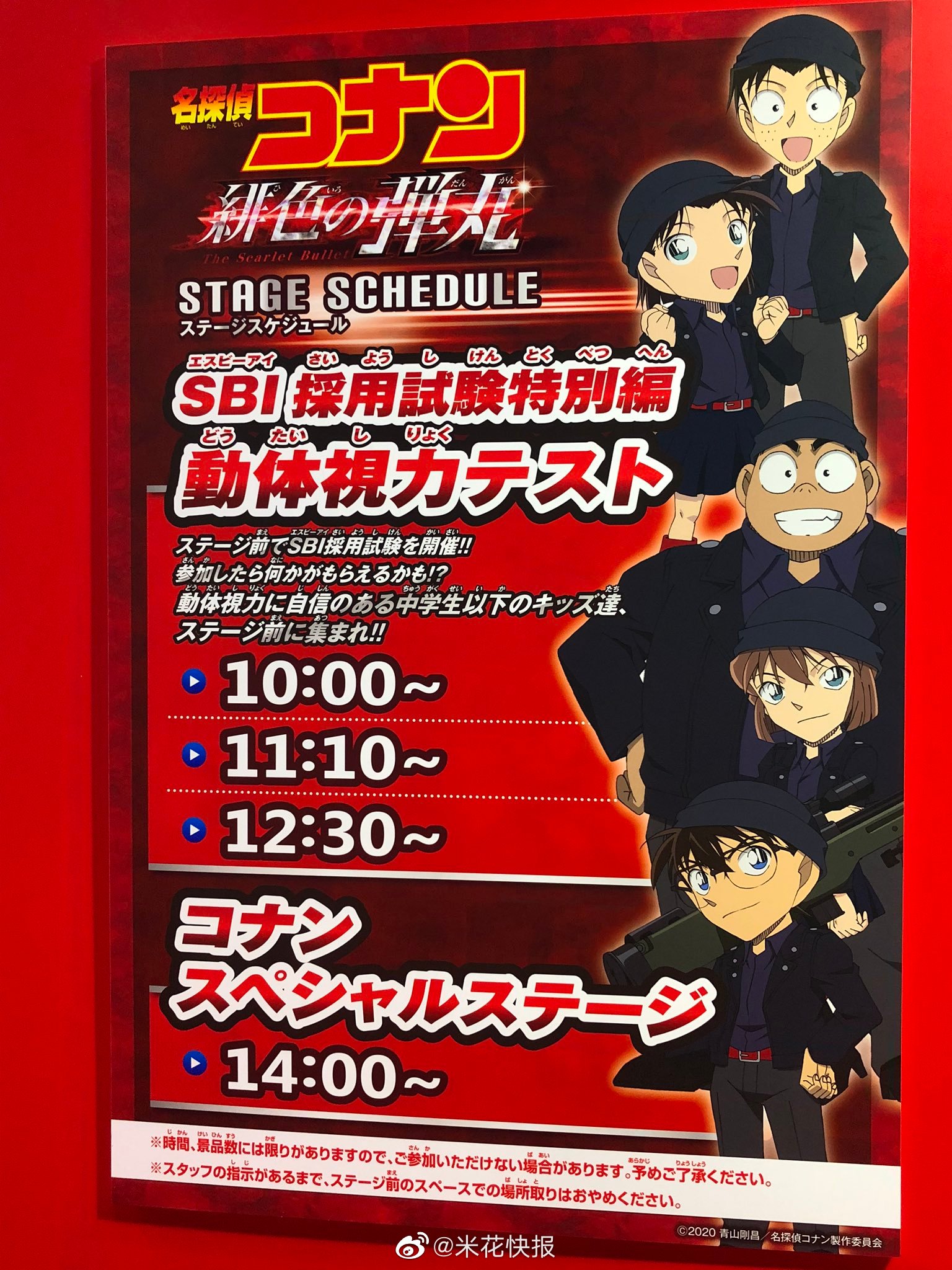 名侦探柯南剧场版24剧照的剧照