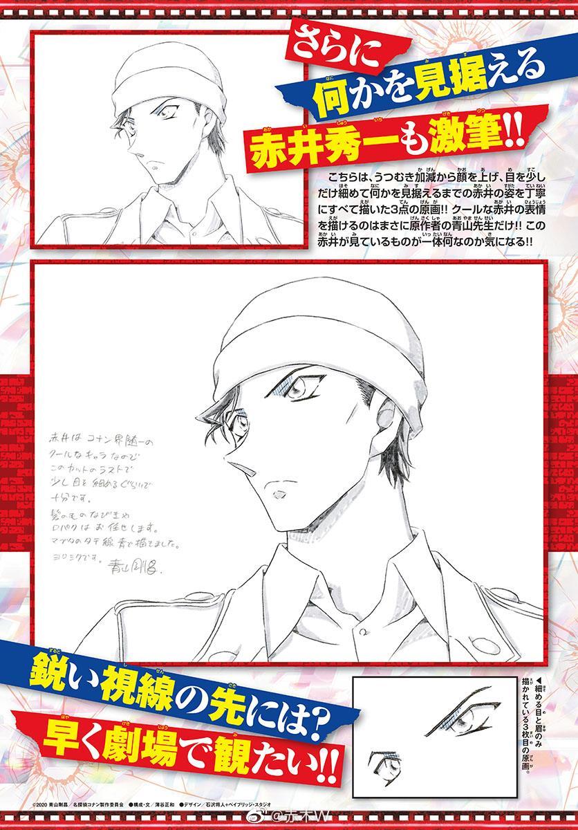 名侦探柯南剧场版24剧照的剧照