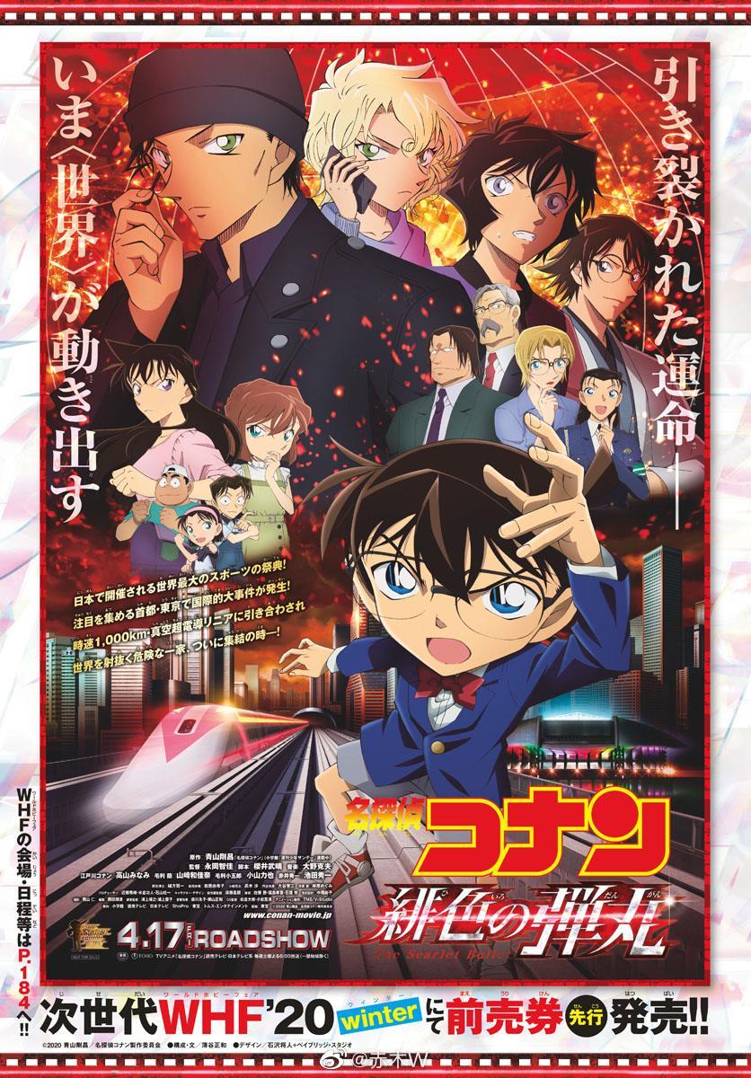 名侦探柯南剧场版24剧照的剧照