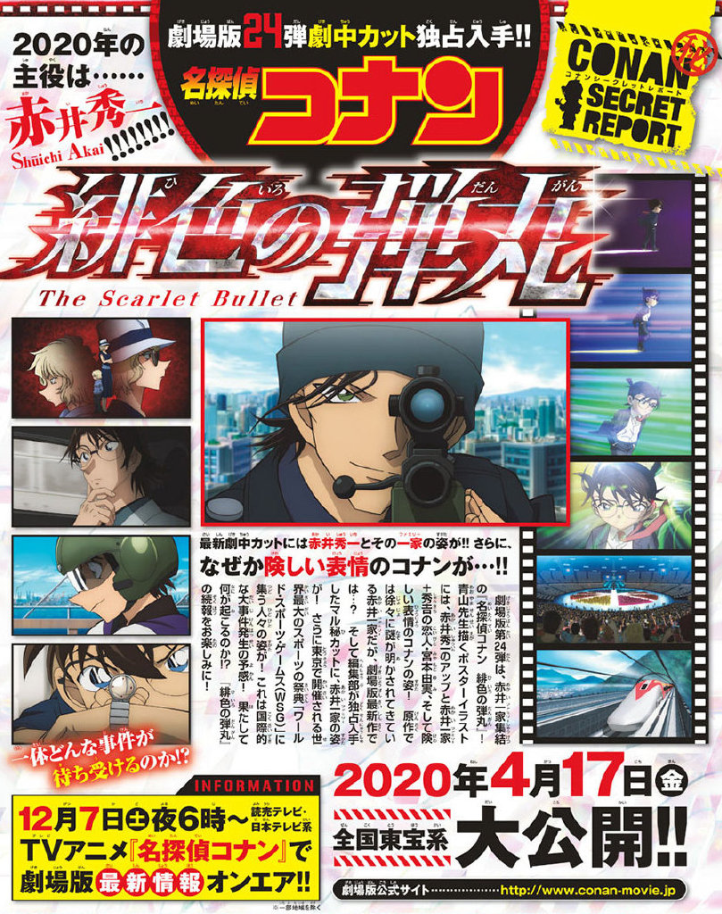 名侦探柯南剧场版24剧照的剧照
